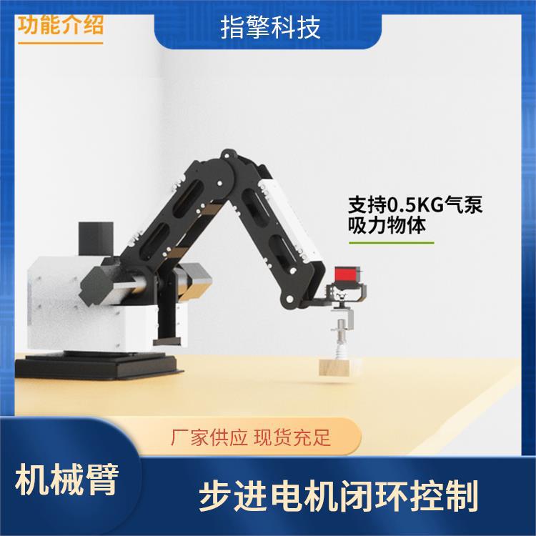 指擎科技 桌面机械臂 多工位快速切换 步进电机闭环控制