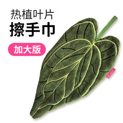 树叶子花烛植物擦手巾可挂式吸水速干抹布加厚珊瑚绒厨房毛巾手帕