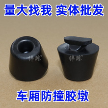 长安跨越王X1X3X5新豹T3单双排厢货后栏板防撞胶墩货车栏缓冲块