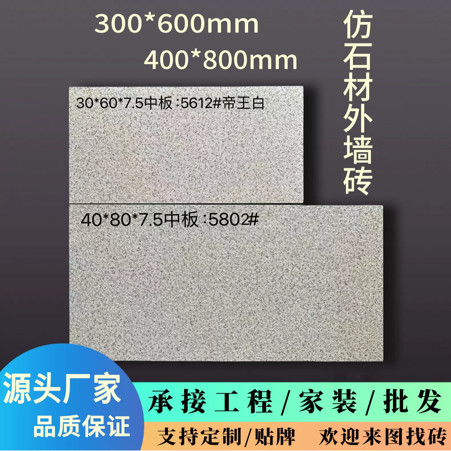 300*600外墙砖中板仿石材哑光3d喷墨福建厂家直销瓷砖