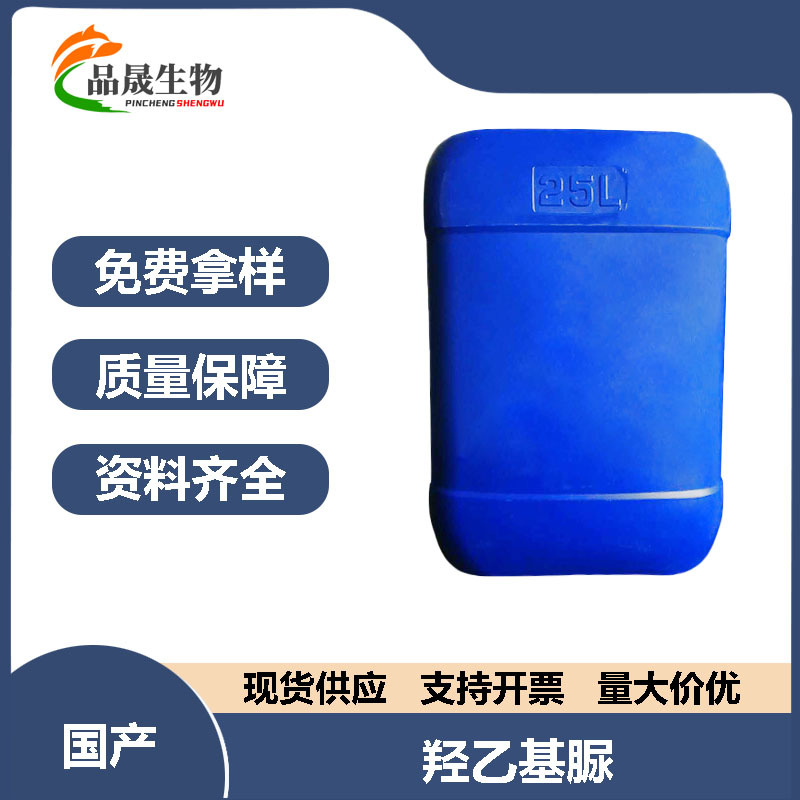 羟乙基脲 润湿剂保湿剂 化妆品原料 润肤剂