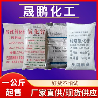 997间接直接法氧化锌活性纳米氧化锌煅烧饲料级医用氧化锌 氧化锌