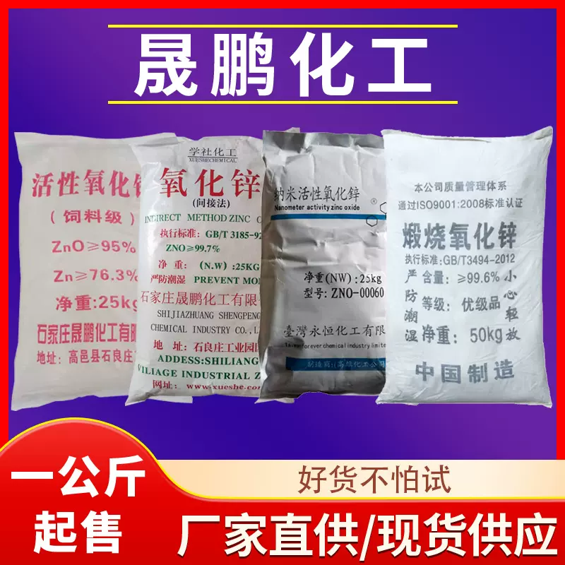 997间接直接法氧化锌活性纳米氧化锌煅烧饲料级医用氧化锌 氧化锌