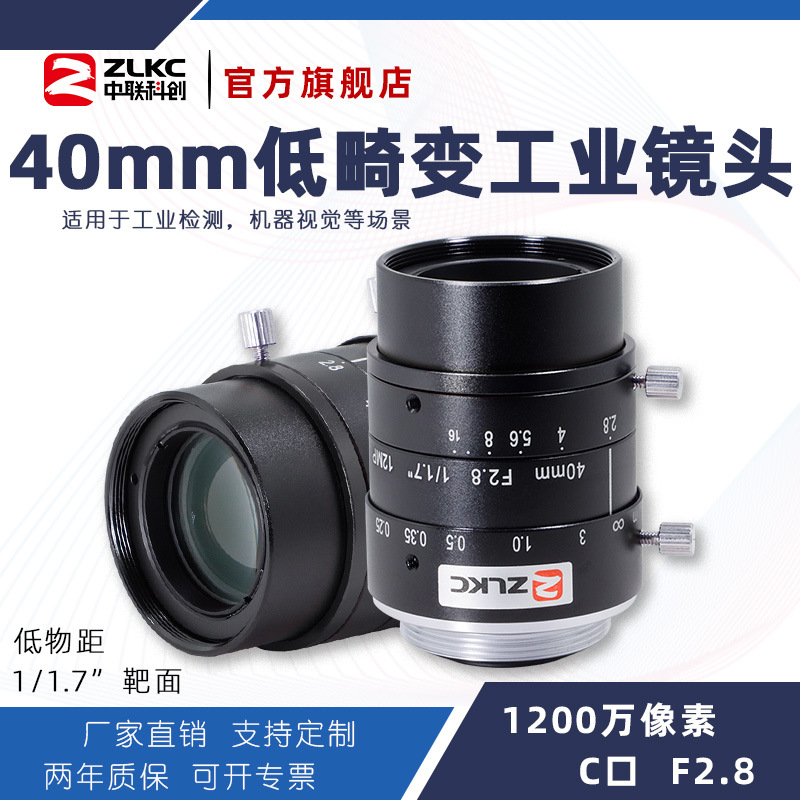 ZLKC�����ƴ�40mm��ҵ��ͷLM4028MP12�߷ֱ��ʵ��������Ӿ���ͷ
