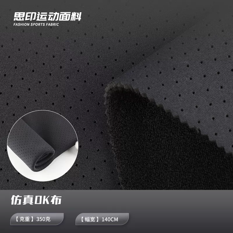 厂家350g无气味复合潜水料仿真OK布2.5SCR尼龙N布冲孔再生面料