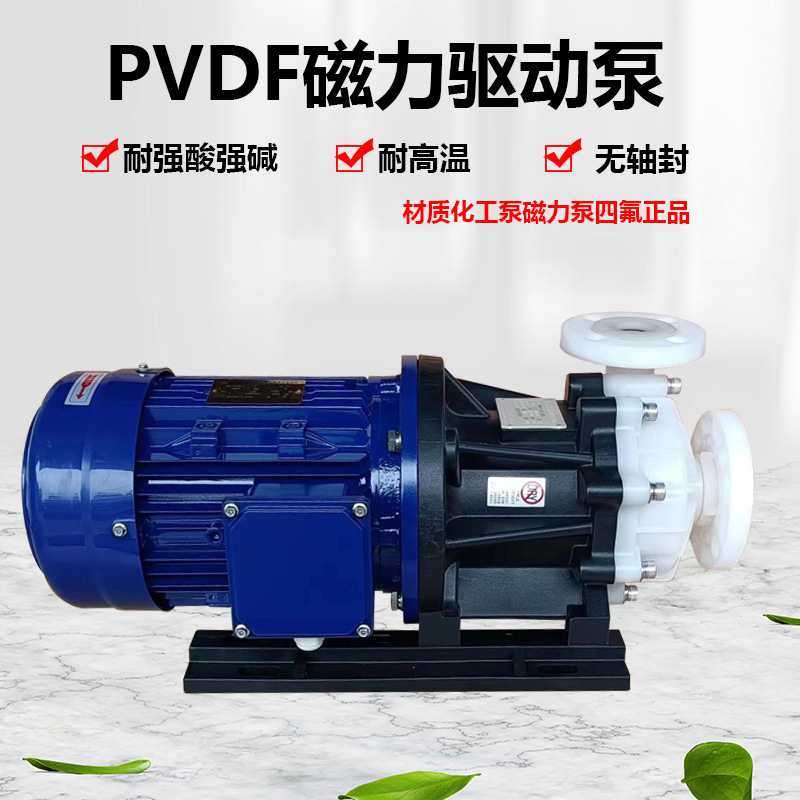 日益国宝磁力泵MPH-P-455SCV塑料PVDF化工磁力驱动循环泵次氯酸钠
