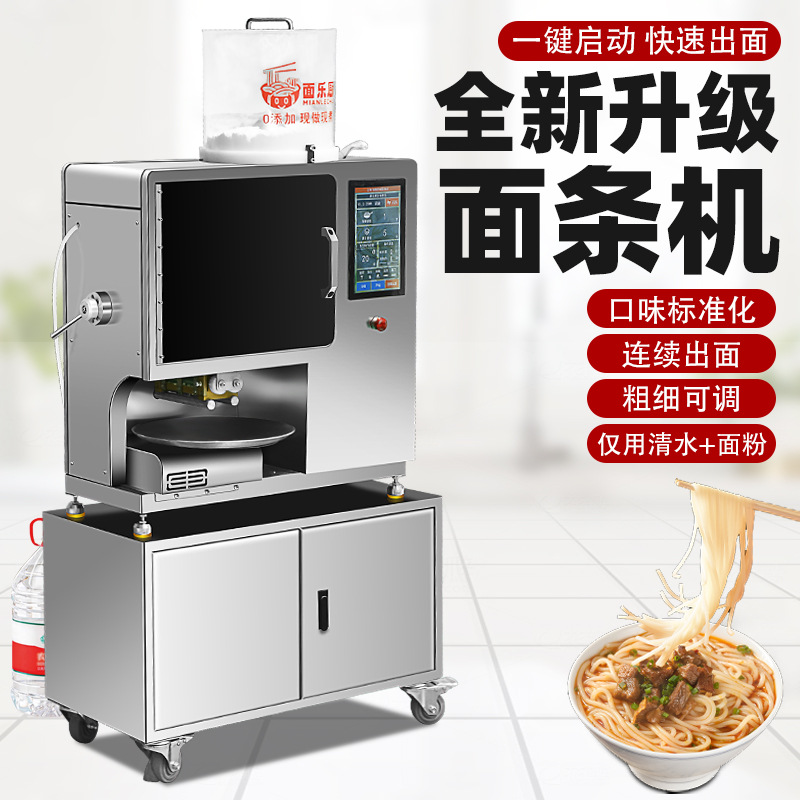 现货自动智能面条机商用鲜面机多功能超市鲜面条机压面制面一体机