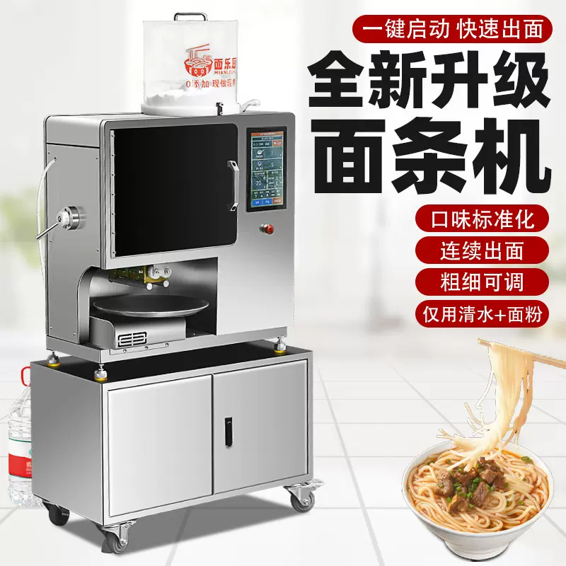 现货自动智能面条机商用鲜面机多功能超市鲜面条机压面制面一体机