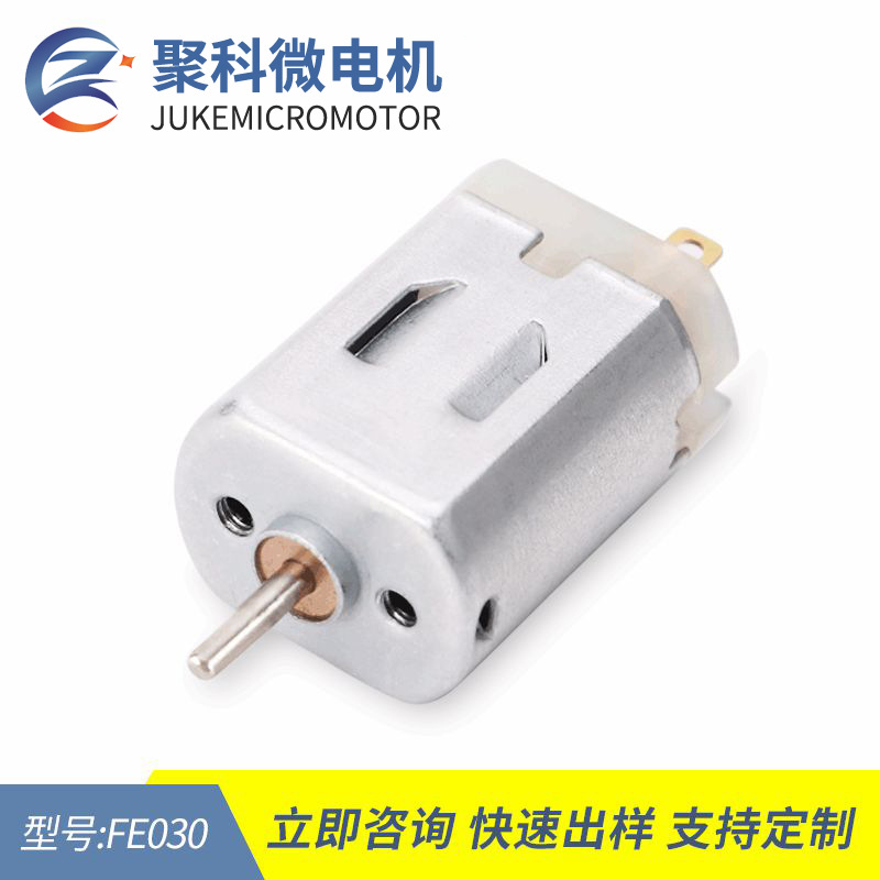 FE030减速电机 微型电机小马达直流减速电机桌面吸尘器电机批发