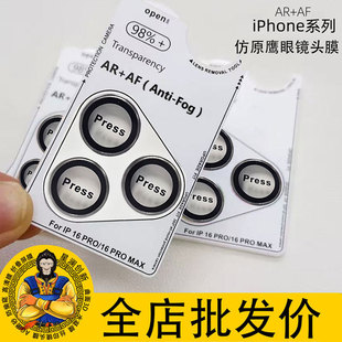 Suitable for Apple 16PROMAX Imitation Original Eagle Eye Lens Film Apple 15PRO Crowbar Positioning Eagle Eye AR AF Transparent