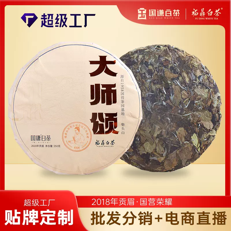 福鼎白茶大师颂2018年春贡眉350g小茶饼老白茶拍5饼带礼盒陈香