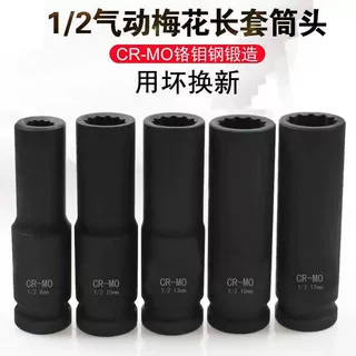 新款78mm 1/2铬钼钢12角梅花套筒大飞电动气动小风炮12花磷化套头