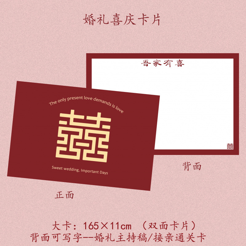 婚礼主持人手卡致辞誓言卡台词卡手稿结婚司仪提词接亲通关游戏卡|undefined