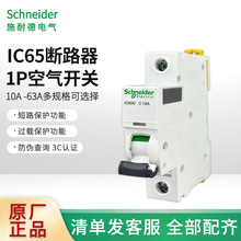 IC65系列断路器1P空气家用小型断路器空开10A16A20A32A40A50A