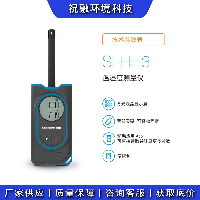 法国索尔曼环境温湿度测量仪温度测试仪湿度检测仪电子