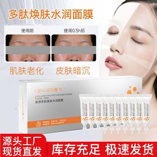 Qingxi Collagen Peptide Hydrating Mask Smear-Type Skin-Free No-Rinse Peel-Off Sleeping Mask Cream Soft Mask Freeze Mask