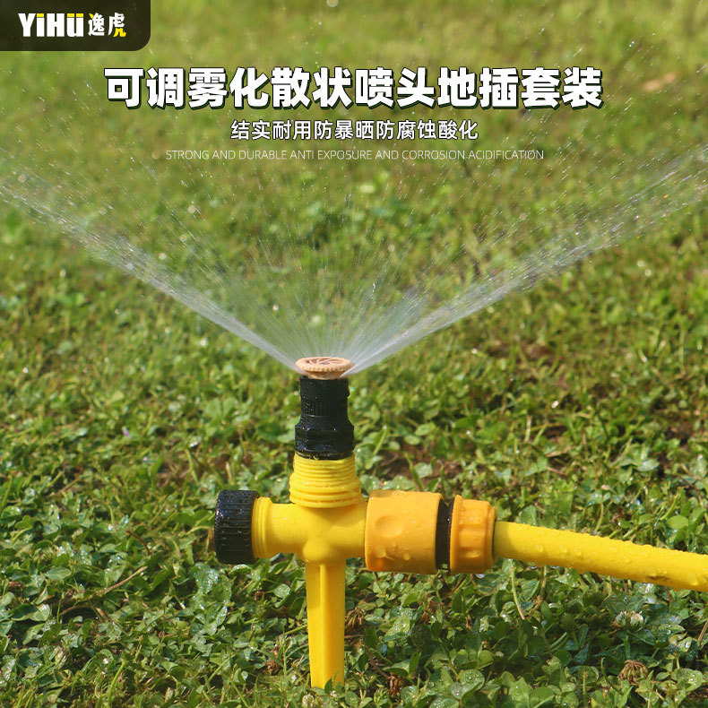 草坪花园菜园洒水串联式插针洒水器园林可调雾化地埋喷头地插套装