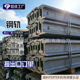 路轨或者钢轨厂家供应 普通材质和锰钢现货批发