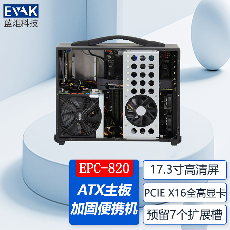 17.3寸便携式工控机箱7个全长扩展槽直播录播一体机加固便携电脑