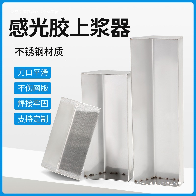 不锈钢上浆器感光胶刮斗丝网印刷上胶器材 加厚涂布刮槽 包邮其他