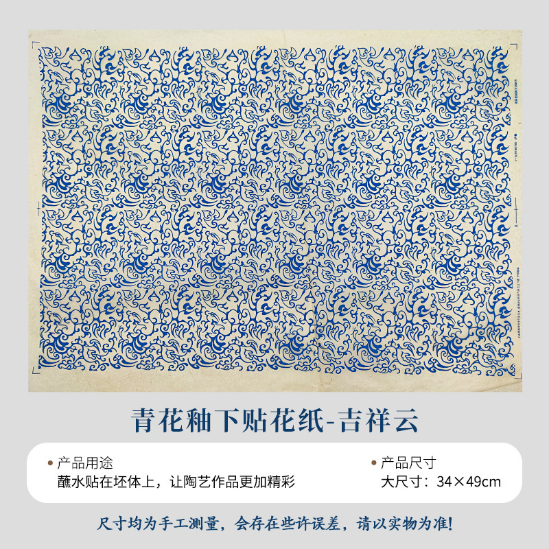 陶艺素坯中温釉下彩贴花纸仿古青花祥云佛像观音海浪纹景德镇贴花|undefined