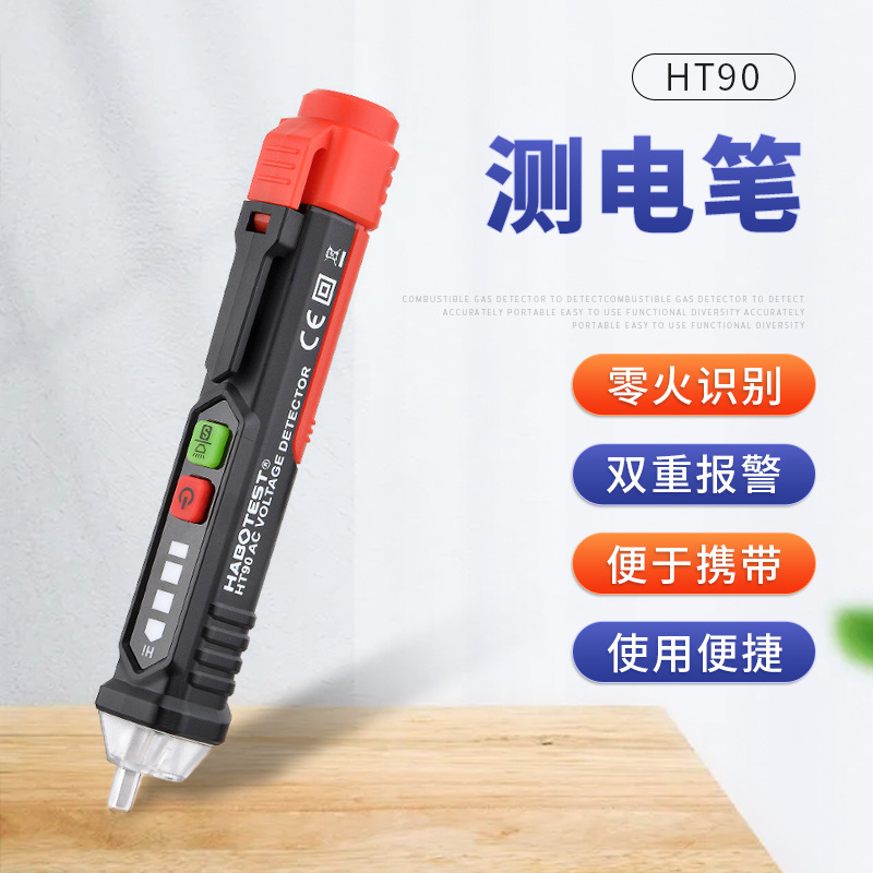 华博HT90智能测电笔多功能线路检测电笔电工家用感应试电笔工厂