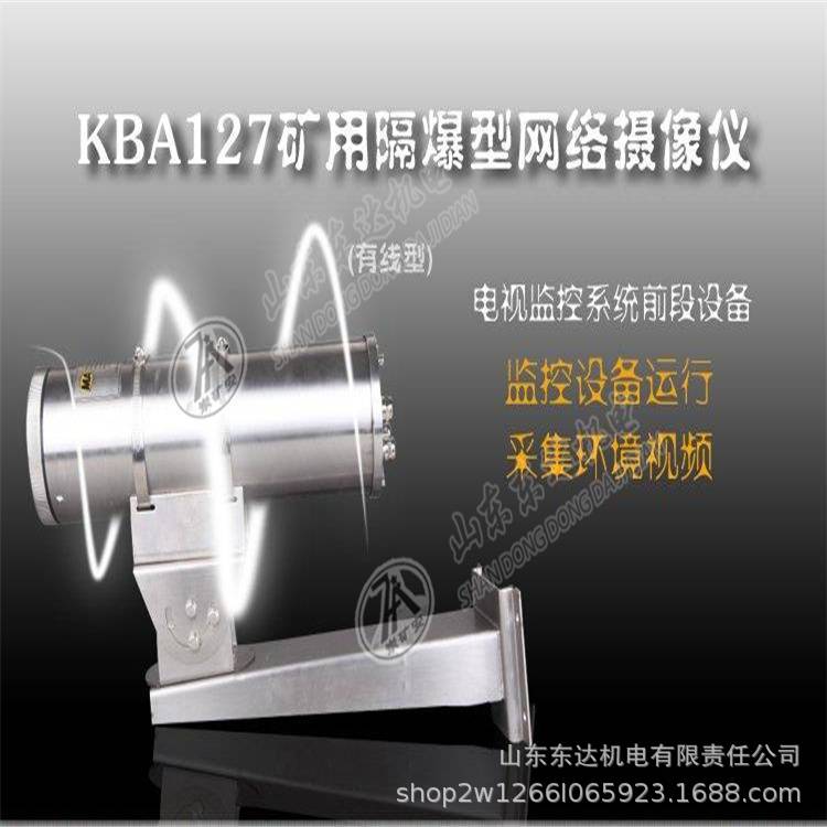 KBA127防爆摄像仪.jpg
