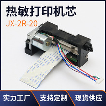 小结构小体积打印头热敏打印机芯  JX-2R-20 2寸58mm热敏打印机芯