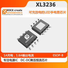 XL3236 帶鋰電池充放電的LED輕觸三功能驅動芯片 強光手電筒IC