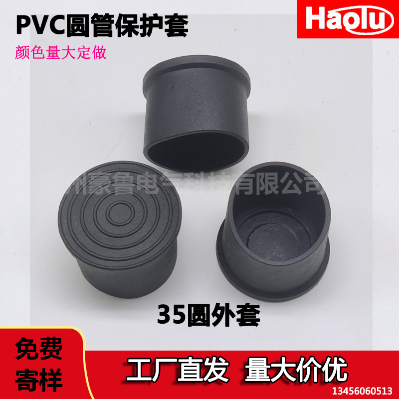 圆管外套35mm塑料管套PVC圆形桌椅脚套钢管保护套防滑脚套软外套