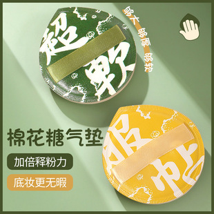 Cotton candy air cushion powder puff large powder puff XL dry and wet dual-use do not eat powder makeup fast 100 points