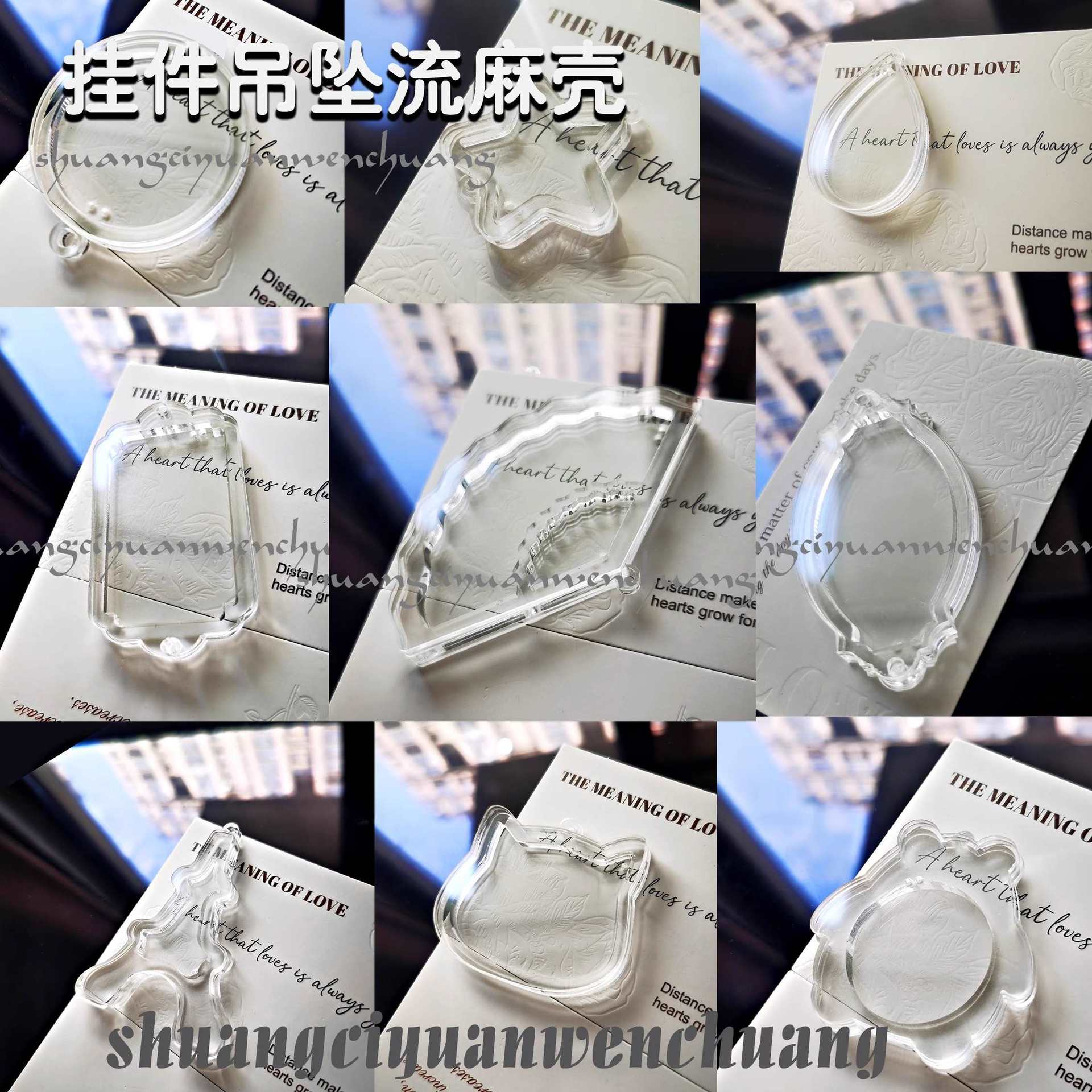 流麻壳子挂件diy自制模具亚克力钥匙扣可爱古风小透明材料套装