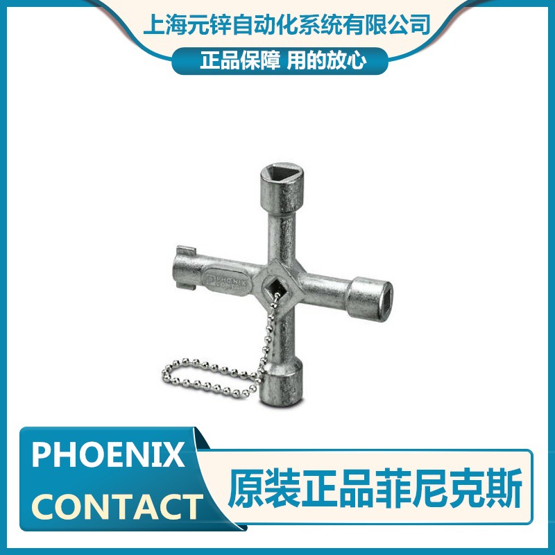 现货供应菲尼克斯通用电气控制柜钥匙-USS 4 - 1203149全新原装