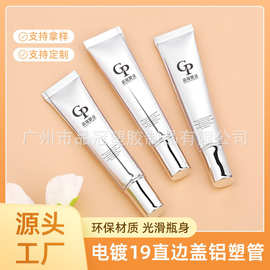 高阻氧性 30ml银色水乳护手霜软管防晒霜铝塑管护肤品软管包材