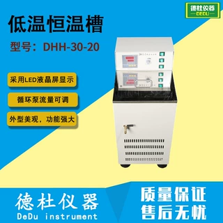 DHH-30-20低温恒温槽