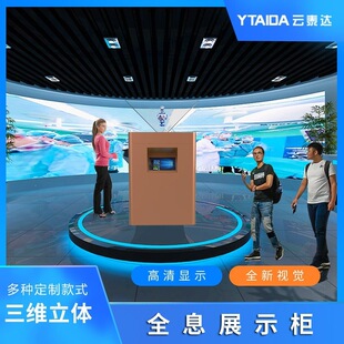 ����3DȫϢͶӰչʾ�����S���w��Ӱ����չ��360&deg;���БҸ�չʾ�C