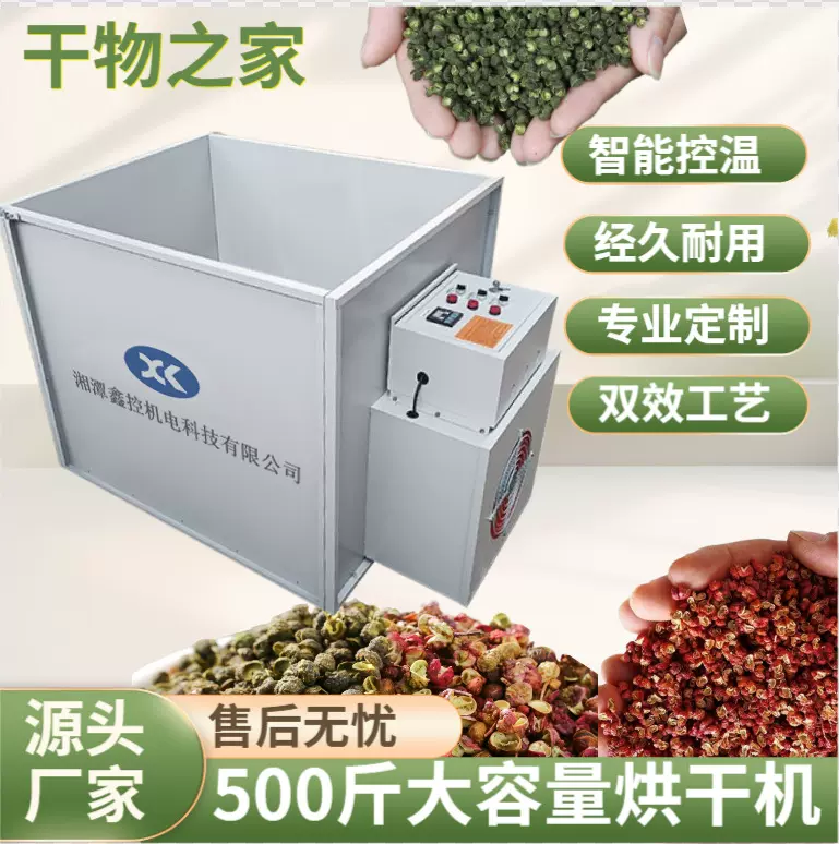果蔬烘干机500斤全自动家用智能水果蔬菜干药材辣椒恒温电热烘箱