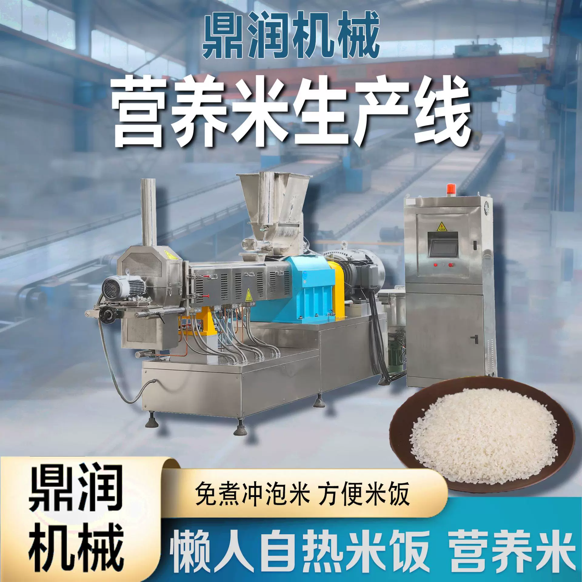 人造米生产线土豆米魔芋米制作设备方便速食米制作机器大米挤出机