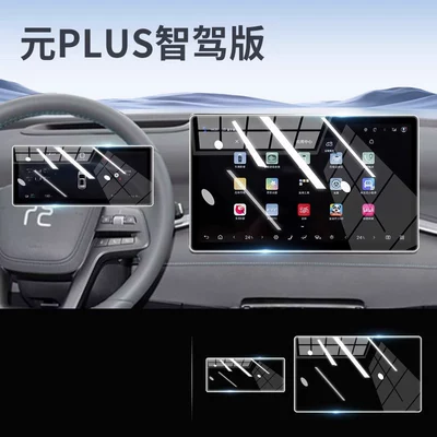 Car paint protective film: protectors for the BYD Yuan Plus - smart-driving-edition-yuan-plus-156inch-navigation-instrument-cluster-hd-flexible-tempered-glass-screen-protector-other