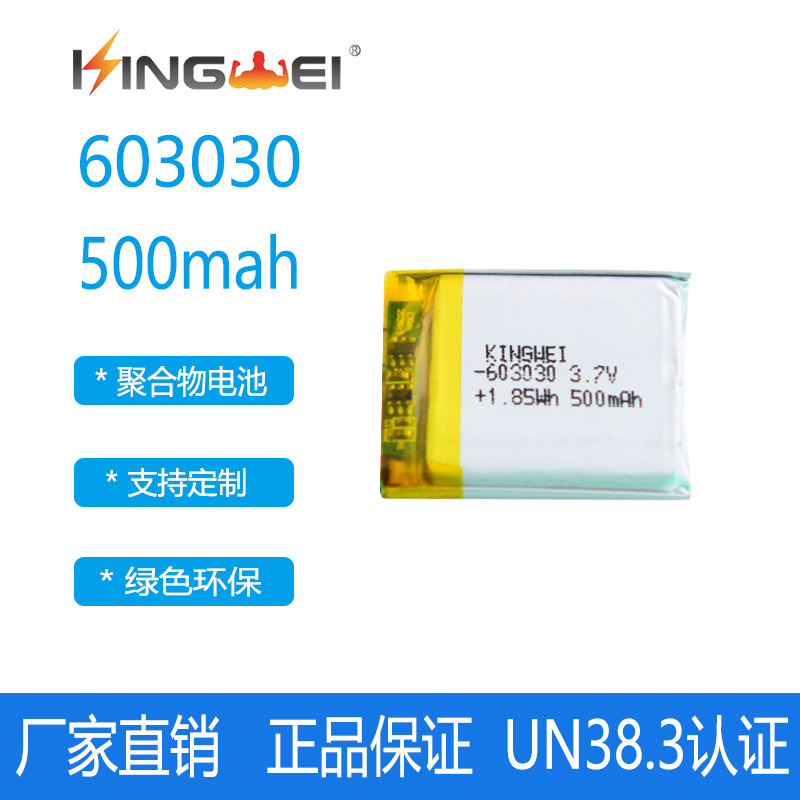 厂家直销603030 500mah聚合物电池 3.7v锂电池空气净化器智能水杯