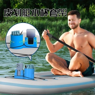 Kayak Water Cup Holder Surfboard Drink Phone Stand Fixed Rack Water Sports Sup Paddle Board Storage Rack