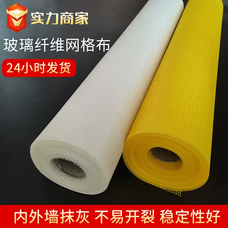 批发玻璃纤维网格布 刮腻子网 保温外墙内墙玻纤网格布工地