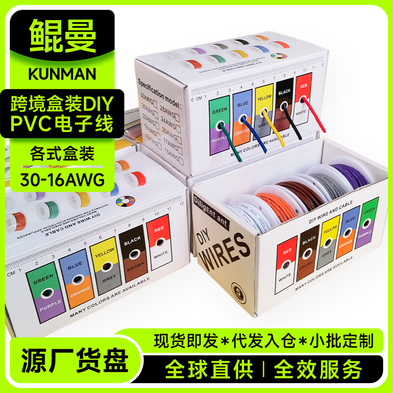 跨境盒装PVC镀锡铜电子线30-16AWG自动化设备电器电子产品连接线