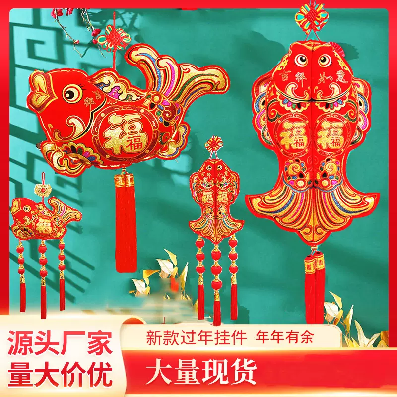 中国结福字弯鱼挂件客厅挂饰装饰乔迁舞台表演道具直播供货礼品