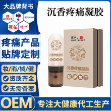 外用疼痛凝胶贴牌沉香味舒活消痛保健凝胶颈肩腰腿滚珠按摩发热膏