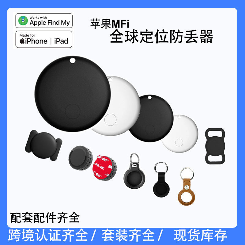跨境适用苹果防丢器AirTag全球查找磁吸定位器防走丢宠物车载追踪|undefined