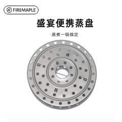 火楓屋外アルミ製蒸し器隔水細孔円形蒸し器トランペット折り畳み携帯ピクニック野炊軽量装備