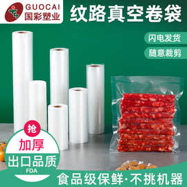 纹路卷现货共挤尼龙袋保鲜密封袋食品包装袋抽真空纹路袋裁剪批发