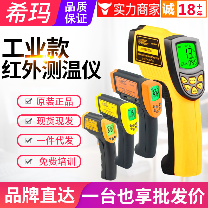 希玛红外测温仪AR320/AR842A/AR852/温度计