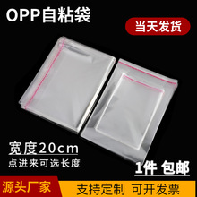 ��̖����20cm*30opp��ճ��͸�������ľ߲����z���Է���ܷ��͸��